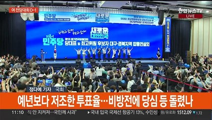 국민의힘 전당대회 D-1…국회 청문회 '슈퍼위크'