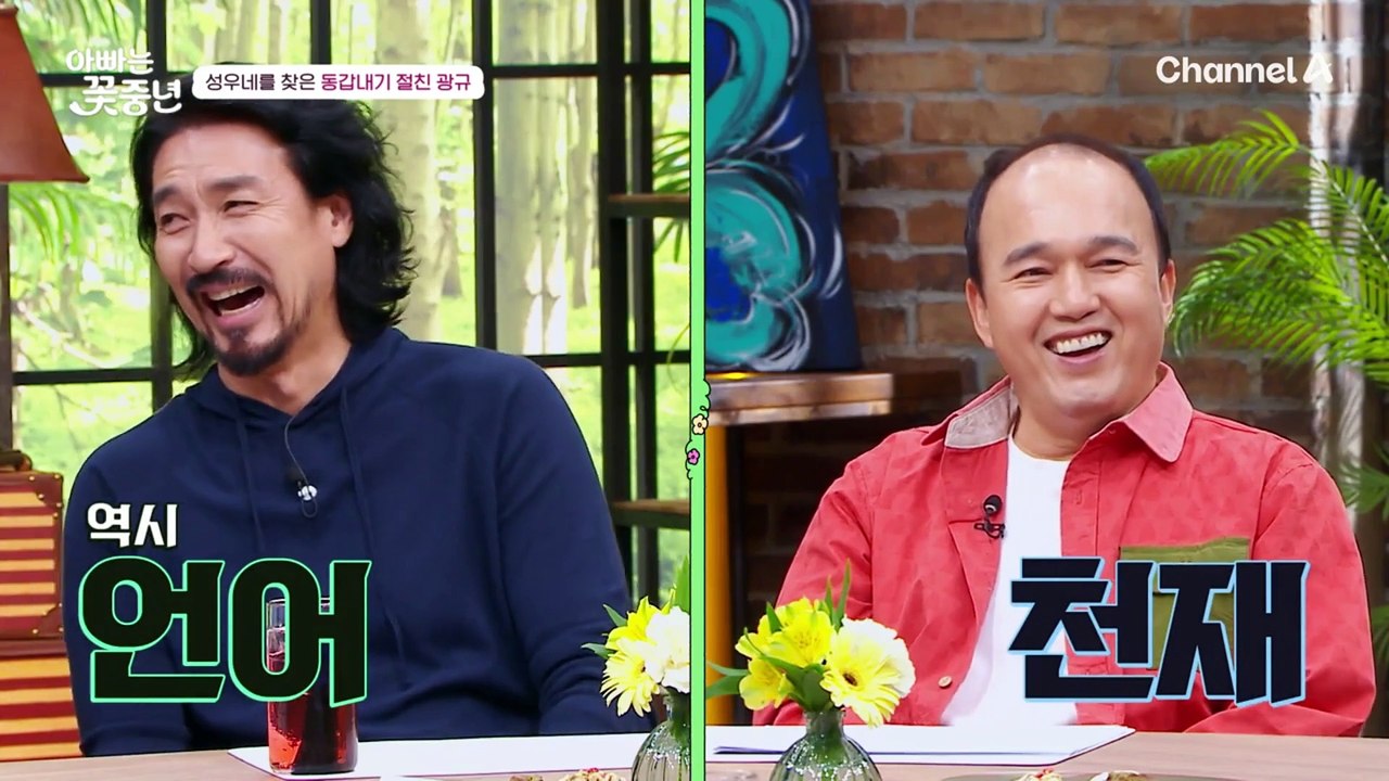 아빠는 꽃중년 13회