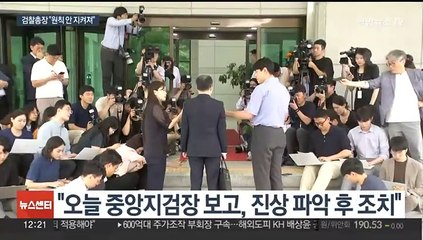이원석 검찰총장 "법 앞에 평등 원칙 안 지켜져…국민께 깊이 사과"
