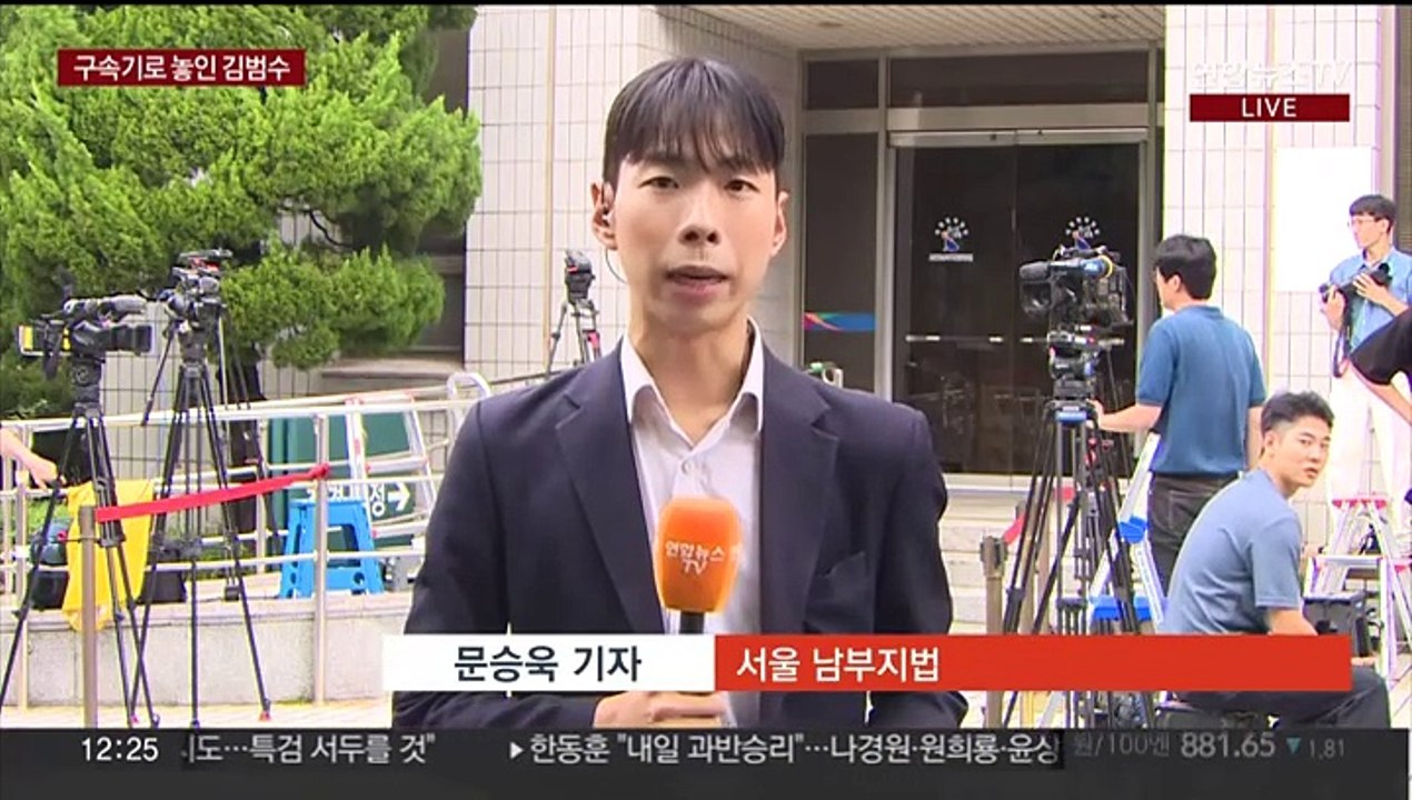 'SM 시세조종 공모 의혹' 카카오 김범수 구속 기로