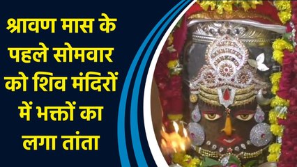 श्रावण मास के पहले सोमवार को Ujjain में Baba Mahakal की Bhasma Aarti के लिए उमड़ा जनसैलाब