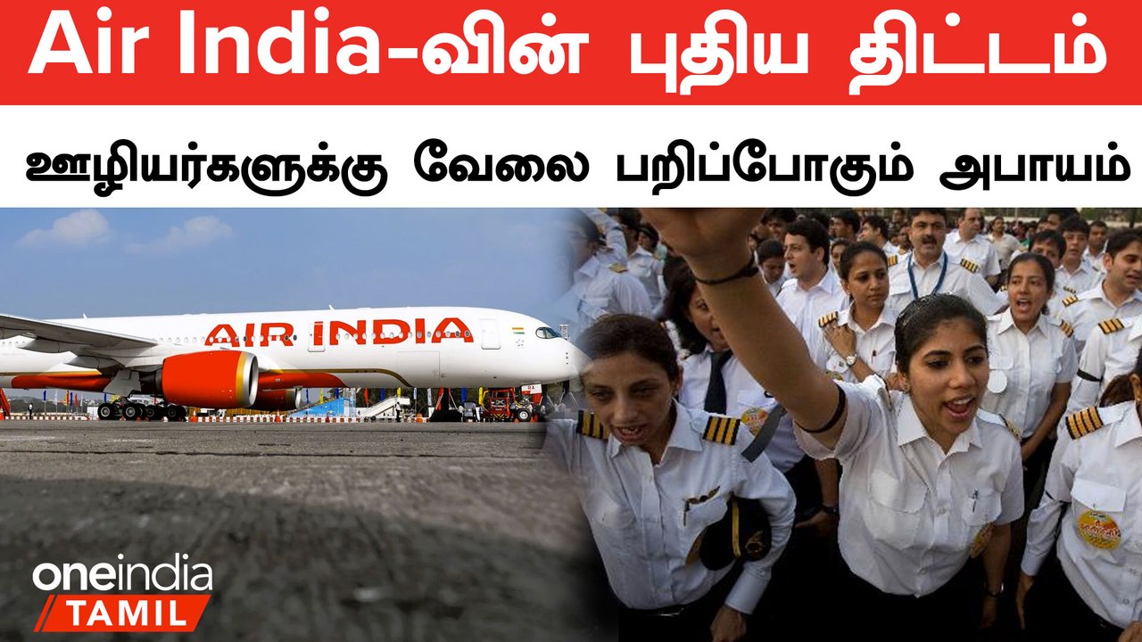 Air India Mingles with Vistara Airlines leads to Unemployment to over 300 Workers | Air India