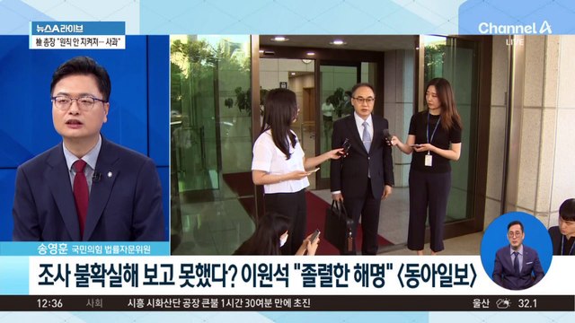 또 ‘검찰총장 패싱’ 논란…이원석 “진상 파악 뒤 거취 판단”