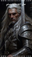 اللهم أعز الإسلام بأحب الرجلين إليك بأبي جهل أو بعمر