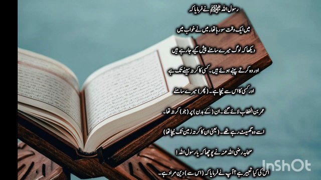 Quran and Hadith# Sahi Bukhari # Hadith Analysis