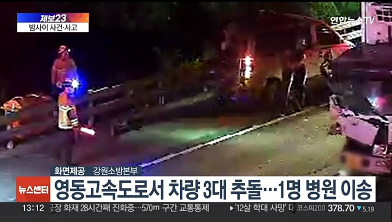 [제보23] 인천서 음주운전 교통사고…영동고속도로 추돌사고 外