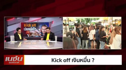 ทักษิณเคลื่อนทัพ! | เนชั่นสุดสัปดาห์ | 21-ก.ค.-67 | PART3