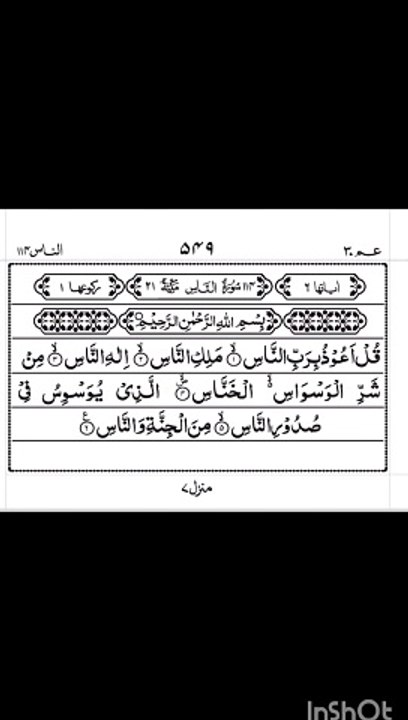 Surah Al- Nas