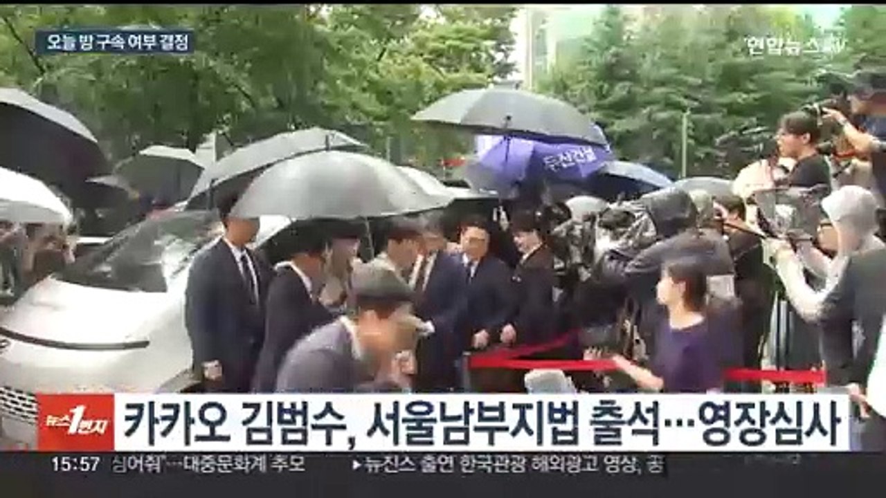 'SM 시세조종' 카카오 김범수, 영장심사…구속 기로