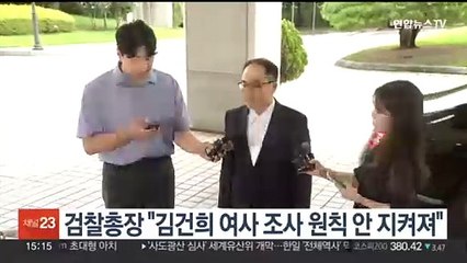 검찰총장 "김 여사 조사, 원칙 안 지켜져…국민께 사과"