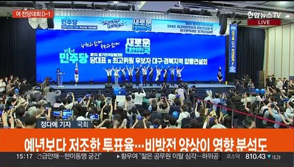 국민의힘 전당대회 D-1…'김여사 소환' 여야 공방