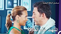 إنفصال كنان وأيلا  - مسلسل الياقة المغبرة 31