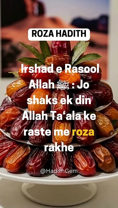 ROZA HADITH