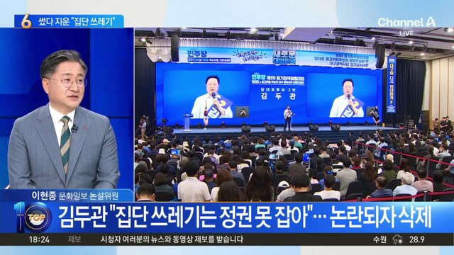 김두관, 친명 지지층에 “집단 쓰레기” 표현 논란