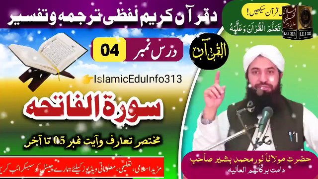 Dars e Quran || Dars #04 || Molana Noor Muhammad Bashir sb | ترجمہ و تفسیر- سورة البقرۃ