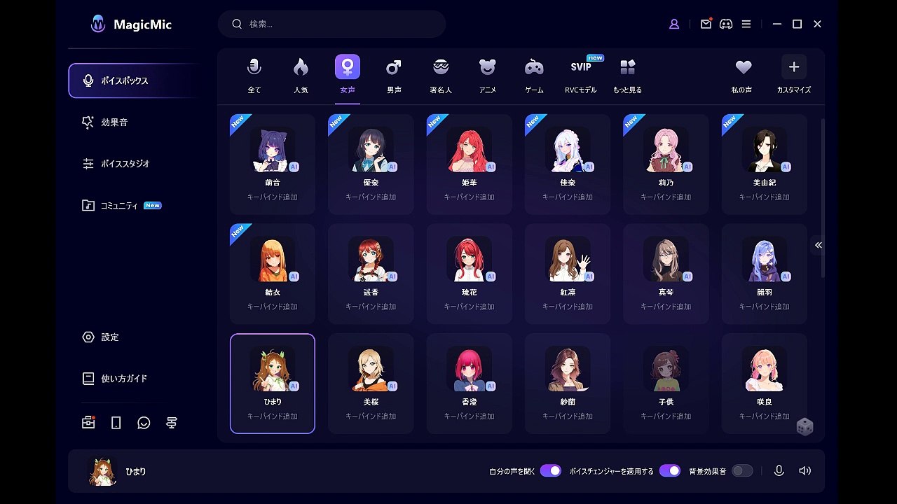 iMyFone MagicMic を買って使ってみた♪