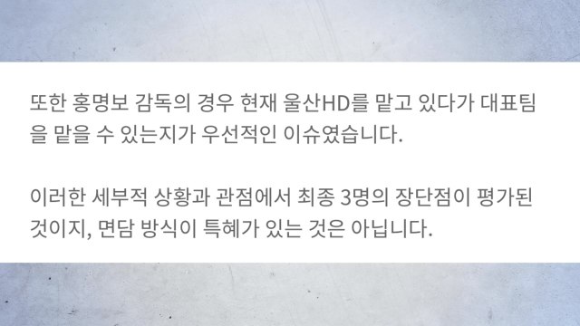 축구협회 홍명보 선임 과정 특혜 아냐...초기부터 국내파 1순위 / YTN