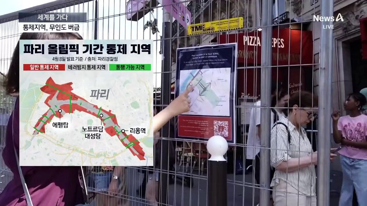 [세계를 가다]올림픽 앞두고 파리 곳곳 통제…차 대신 자전거 진풍경