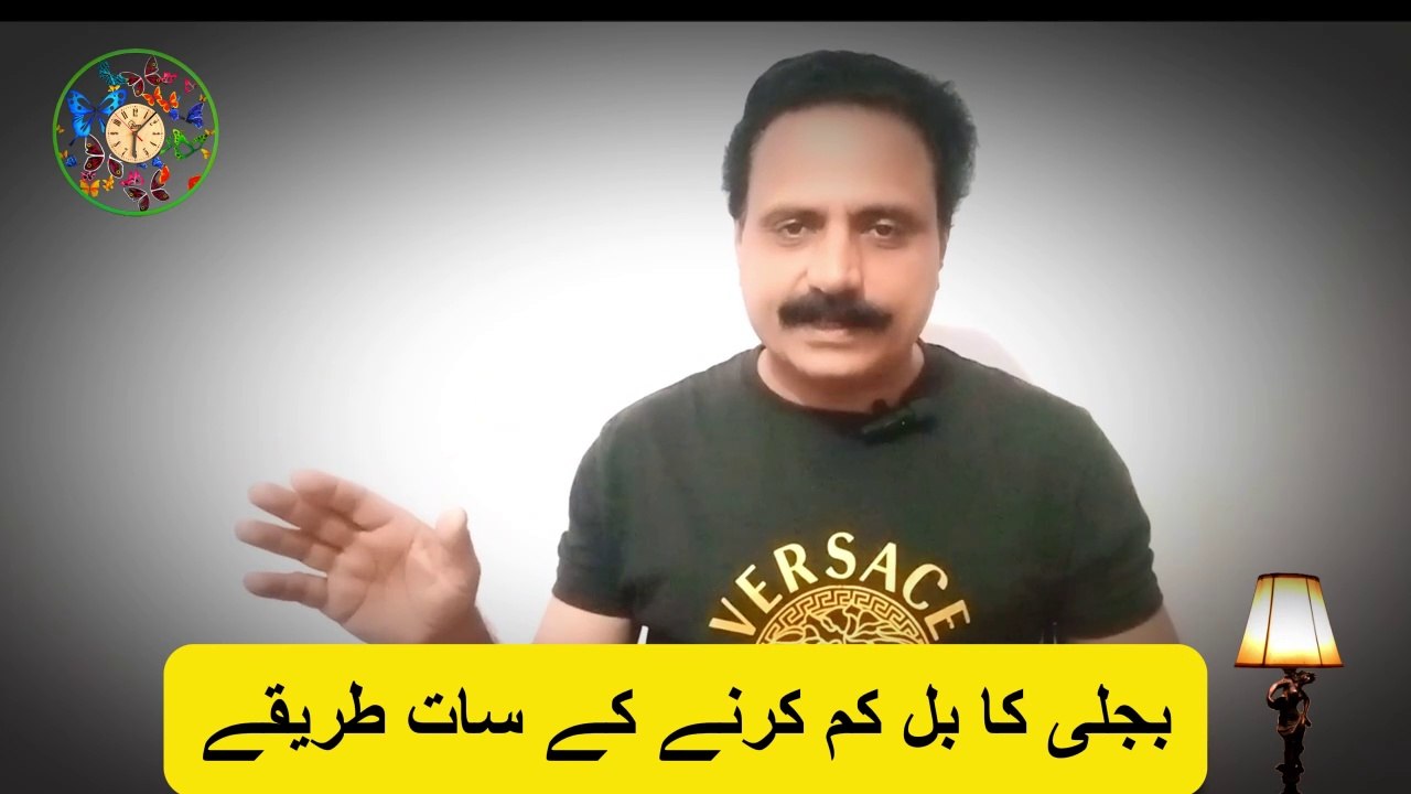 How to Reduce Electricity Bills in Pakistan | Bijli ka bill kaise Kam Kare | Best tips to reduce bill