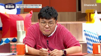 [#티처스] 장풍T의 과학고 면접 솔루션은 ★키워드★ 과학 천재 도전학생은 과학고에 갈 수 있을까?