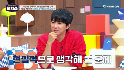 [#티처스] 극상위권 중3 딸의 과학고 도전을 반대하는 엄마! 과학고 테스트 결과는?