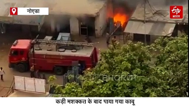 ग्रेटर नोएडा में निजी कंपनी के वेयरहाउस में लगी आग, लाखों का सामान जलकर राख