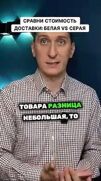Продавать на Валберис. Как выбрать между белой и серой доставкой для максимальной выгоды?
