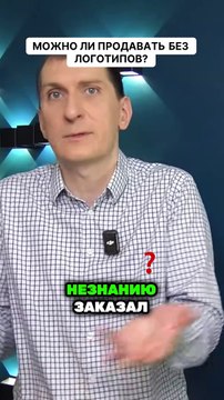 Продажа на Wildberries. Можно ли продавать без логотипов