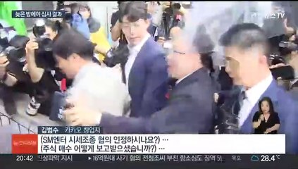 'SM 시세조종' 카카오 김범수 영장 심사 출석…묵묵부답