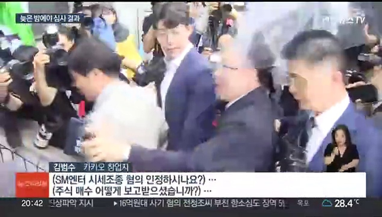 'SM 시세조종' 카카오 김범수 영장 심사 출석…묵묵부답