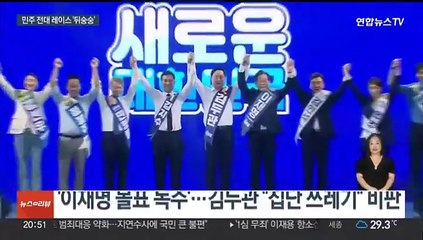 김두관 "집단 쓰레기" 비판…'정봉주 선두'에 설왕설래