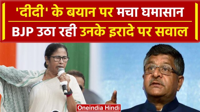 Mamata Banerjee के Bangladeshi Migrants वाले बयान पर बवाल, BJP उठा रही सवाल | वनइंडिया हिंदी