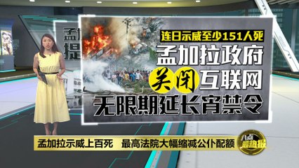 孟加拉最高法院裁定大幅削减公务员配额，宵禁延长引发关注 🇧🇩