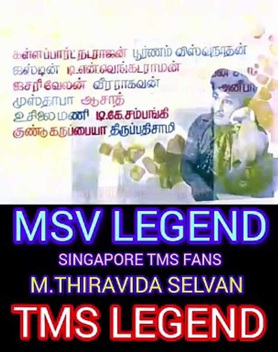 rickshawkaran 1971 MSV LEGEND SINGAPORE TMS FANS M.THIRAVIDA SELVAN
