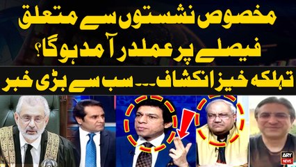 Reserved Seats say Mutaliq Decision Par Implement Hoga? Faisal Vawda Bold Statement