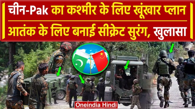 Kupwara Encounter: Jammu Kashmir में बड़े आतंकी हमले, Pakistan को मदद कर रहा China | वनइंडिया हिंदी