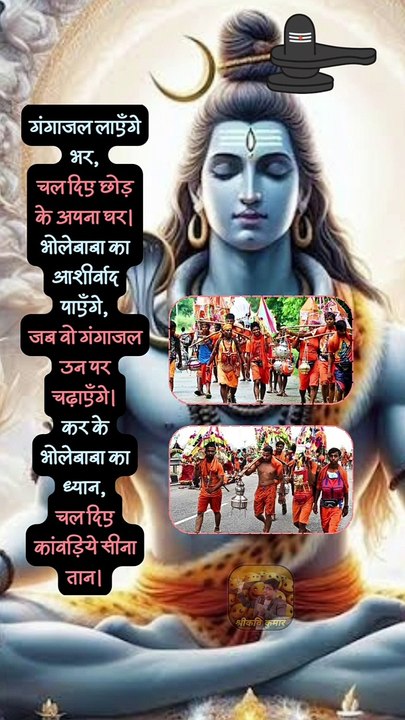 निकल पड़े कांवड़िये   #shorts #shortsfeed #kanwadyatra #trending #ShriKaviKumar
