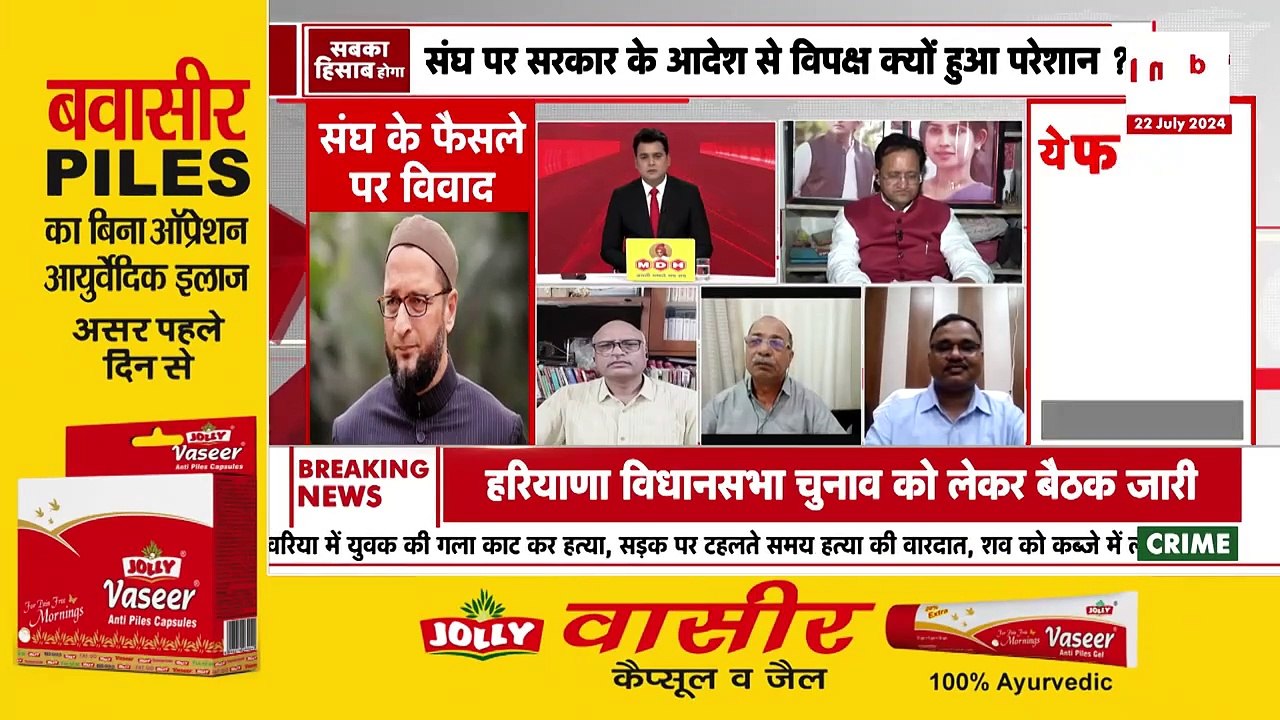 Sabka Hisab Hoga: संघ पर सरकार मेहरबान तो विपक्ष क्यों परेशान? | RSS | India Daily Live