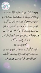 Daily Hadees | Hadees Sharif | Sahih Bukhari 3019 || Daily Blink #shorts #hadees #hadith