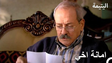 دافع عن أختي يا أخي ! - اليتيمة الحلة 1