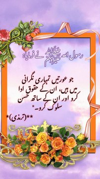Nabi ki baate||Hadees Sharif || Hadees || Hadith || Hadees E Nabvi in urdu||ISLAMIC HADEES