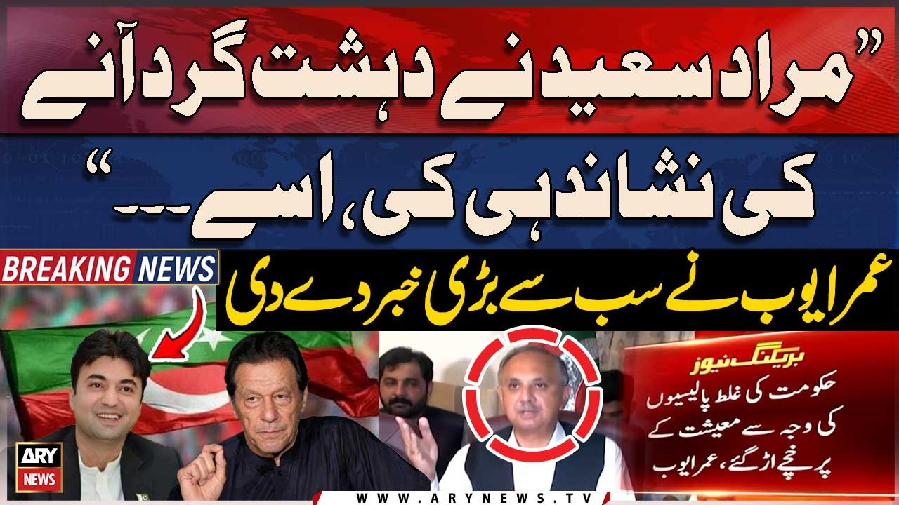 "Murad Saeed Nay Nishandahi Karwai Kay...", Omar Ayub's Big Statement