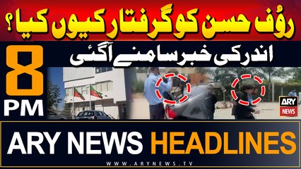 ARY News 8 PM Headlines | 22nd July 2024 | Raoof Hasan arrested - Big News