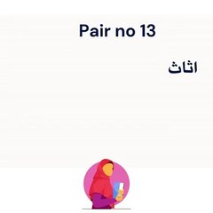 Arabic vocabulary 13 | confusing words | learn Arabic