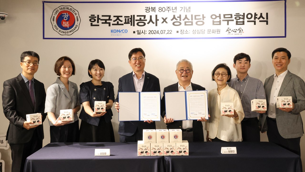 [기업] 조폐공사-성심당, 광복 80주년 기념 '광복빵' 출시 / YTN
