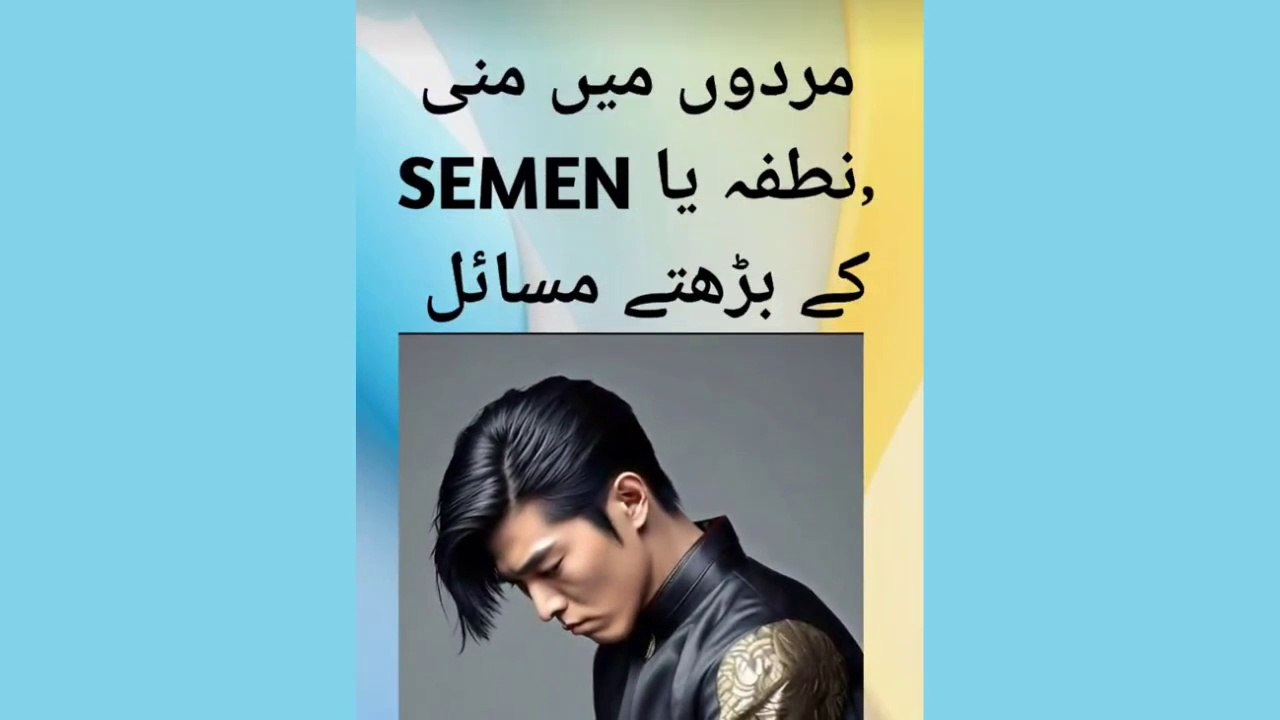 Semen Analysis/ semen problems/Problems of sperms/منی کے مسائل
