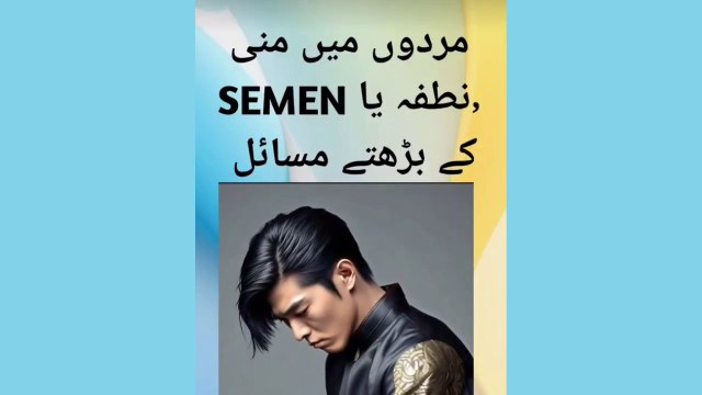 Semen Analysis/ semen problems/Problems of sperms/منی کے مسائل
