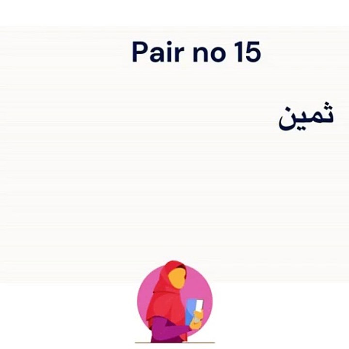 Arabic vocabulary 15 | confusing words | learn Arabic