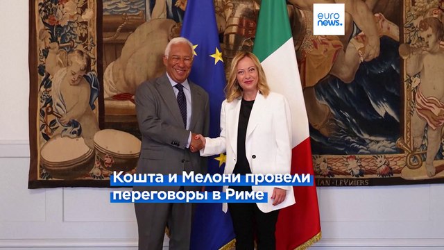 Турне избранного главы Евросовета началось с Рима