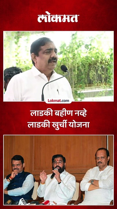 लाडकी बहीण नव्हे लाडकी खुर्ची योजना